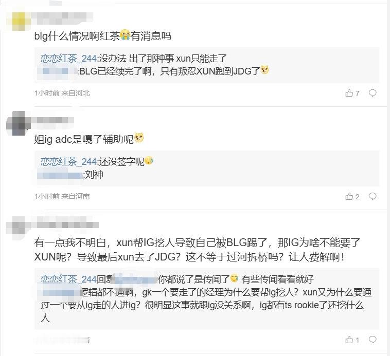 真被BLG放弃了？OBGG显示Xun已经加入JDG 此前流言与锅盔非法接触BLG
