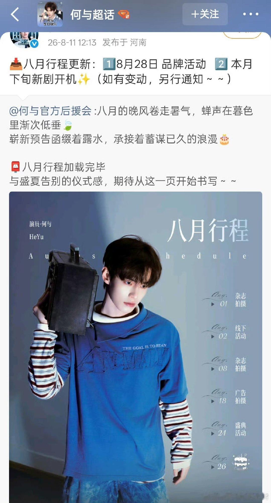 何与确定进组千夜奇谭 何与即将进组千夜奇谭 要进组了！ 