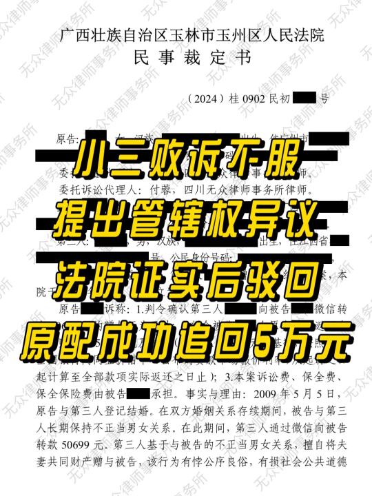 小三败诉提出异议，法院驳回原配成功胜诉