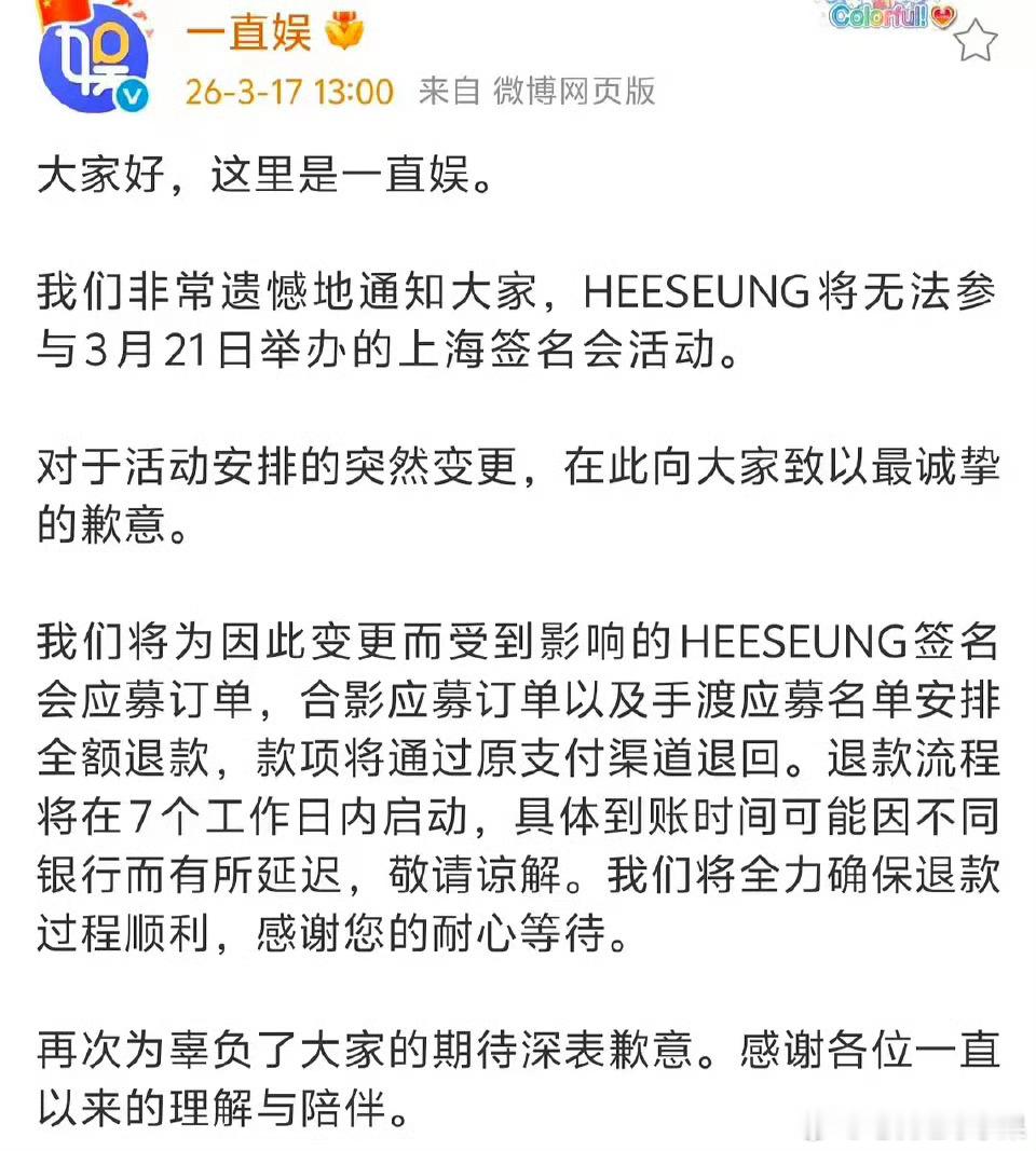 李羲承无法参与3.21上海签售了 