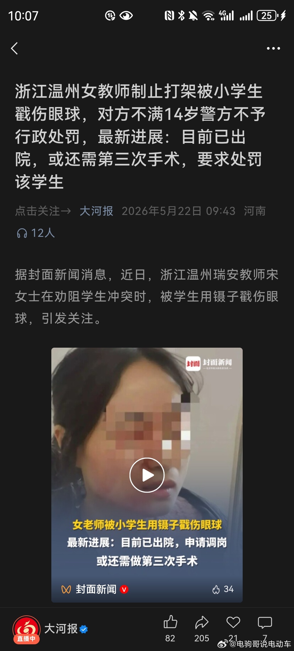 希望严厉处罚该学生。如果不处罚，就是变相鼓励这种学生作恶。 