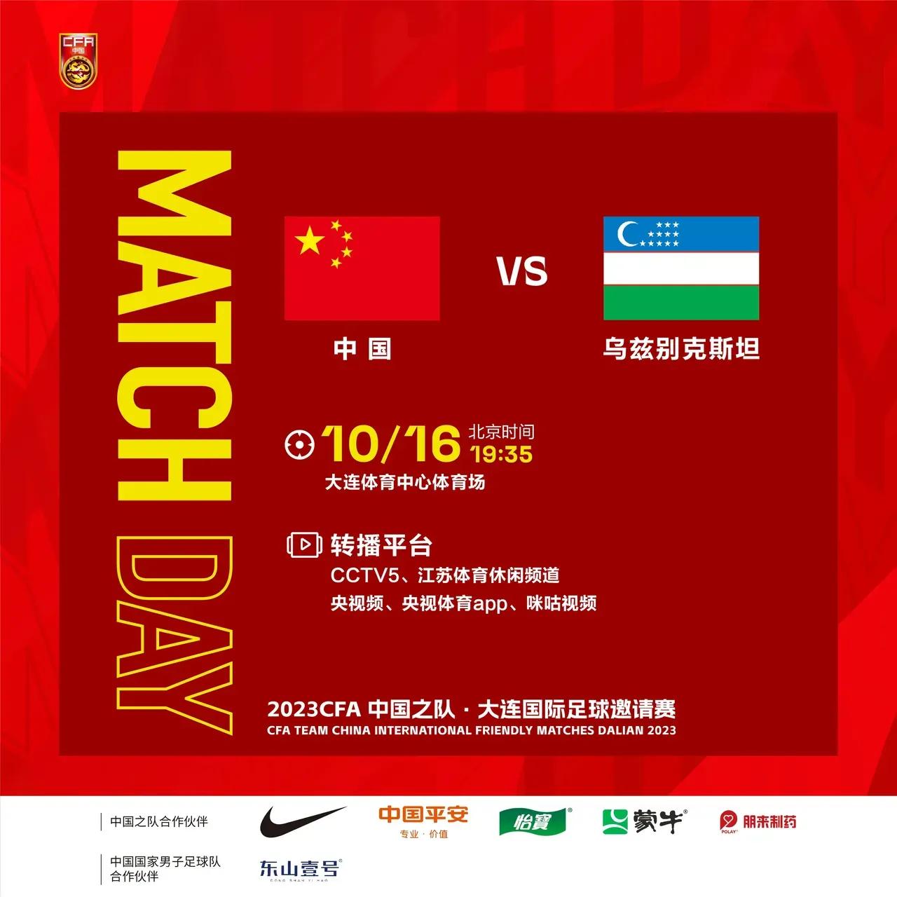 中国足球队官宣，央视直播，10月16日19:35，中国国家男子足球队将继续坐镇大