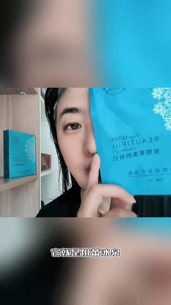 这可是专属于国人的护肤黑科技，它就是悦蕾冰泉焕颜蚕丝面膜。大家一般都叫它悦苗面膜