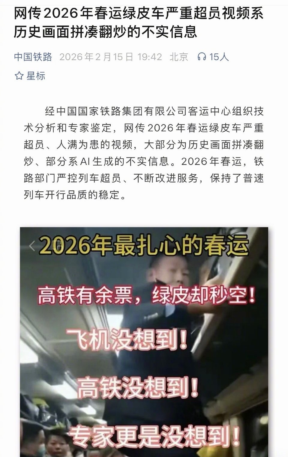 🔻这些造谣者的算盘，主要是制造老古董谣言“虽然国家建了那么多高铁，但百姓出行依