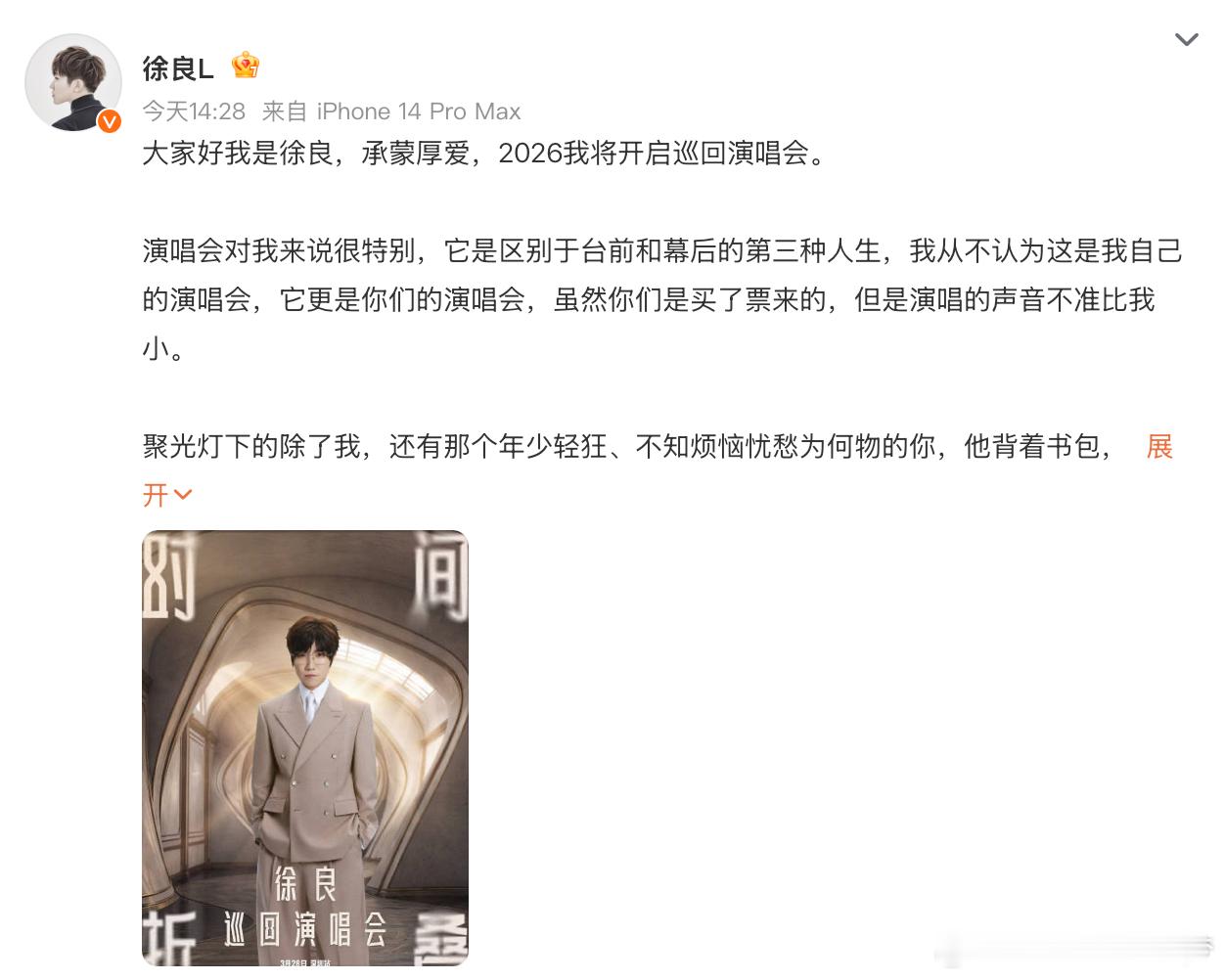 徐良官宣巡演 ？？？谁的青春回来了！！！ 