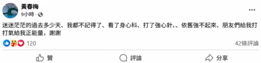 S妈22日凌晨发文：“迷迷茫茫的过去了多少天，我都不记得了，看了身心科，打了强心