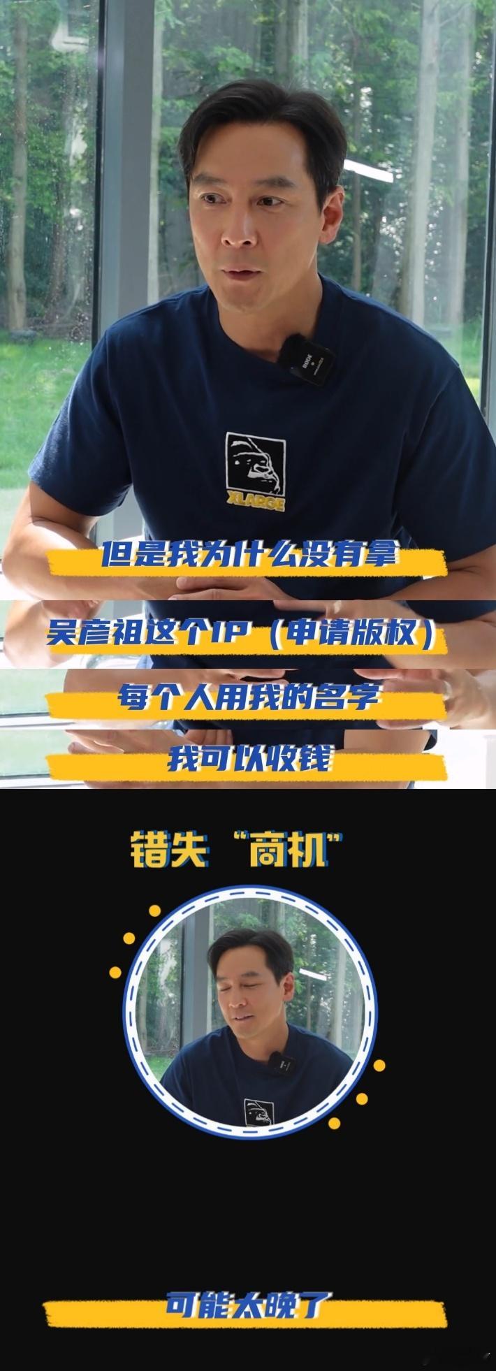 #吴彦祖后悔没申请名字版权#哈哈哈哈哈哈哈全国各地遍布吴彦祖，当初申请个版权不知