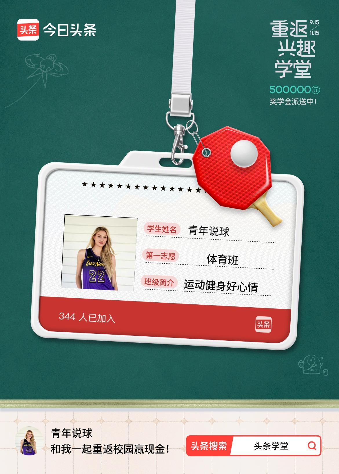 重返学堂·瓜分50万万众期待的头条学堂终于开学了！我已填报第一志愿：体育班～戳这