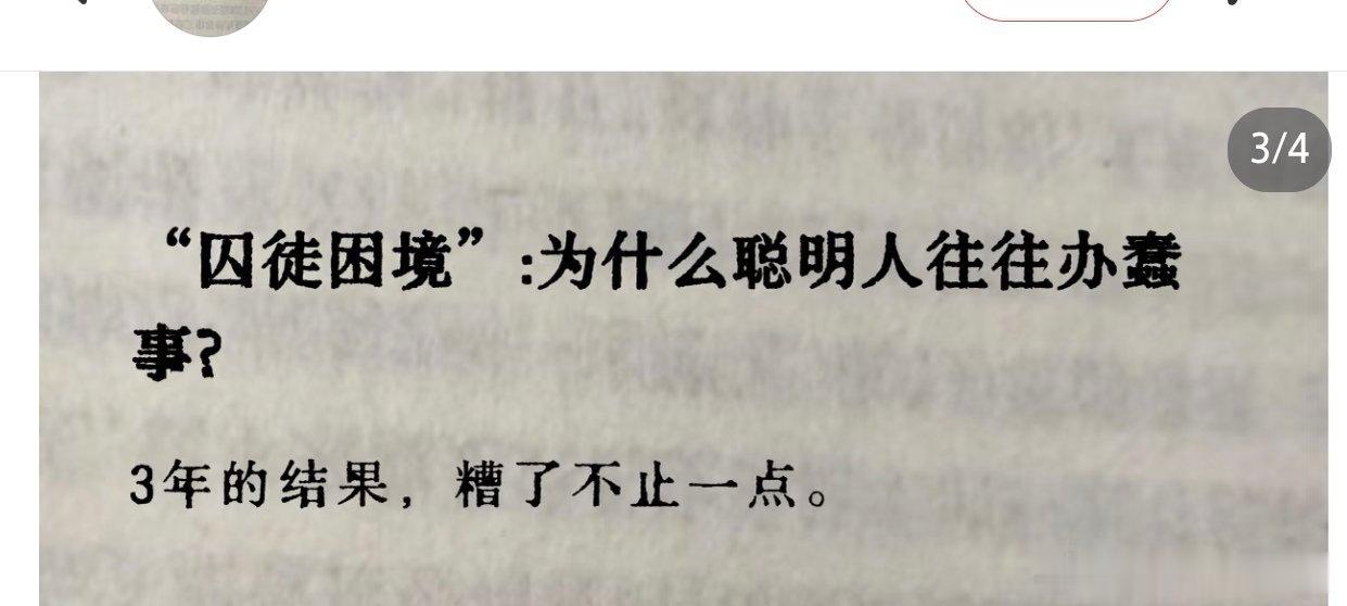 为什么茶包能当小领导，人家聪明。学过博弈论“囚徒困境”的人都知道，一个硬抗不招供