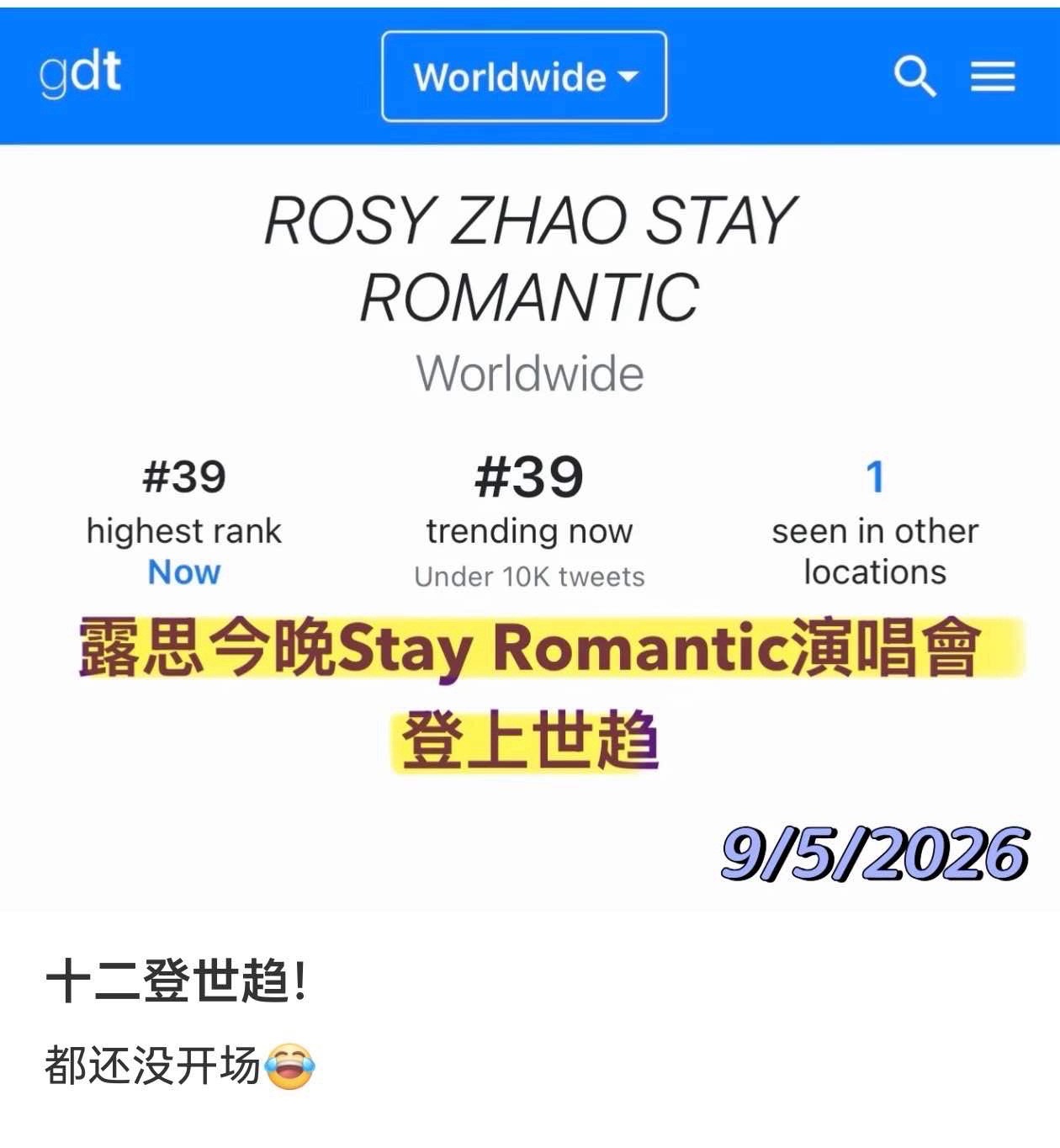 赵露思演唱会还没开场已经上世趋，家常便饭了 