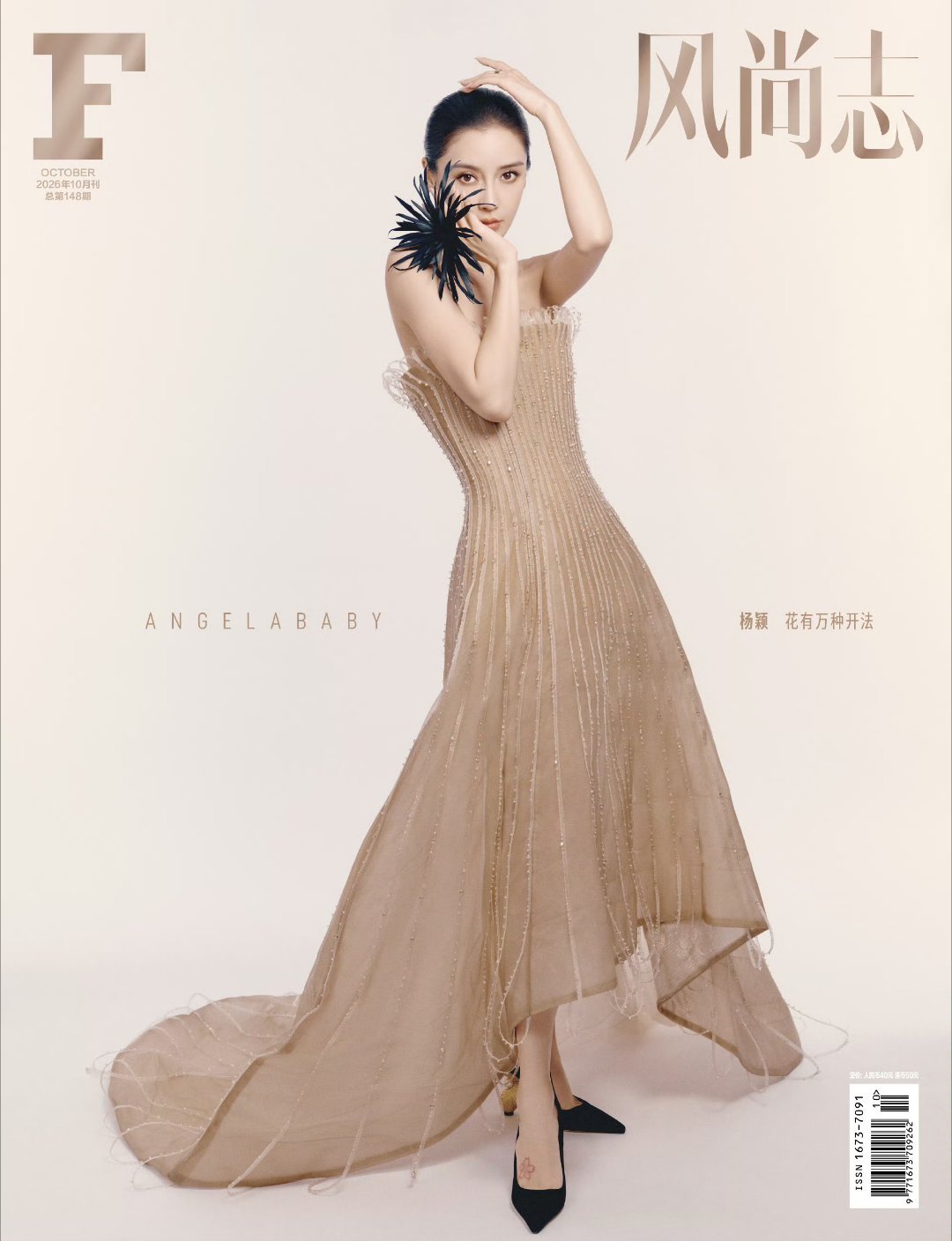 angelababy 🌸杨颖 风尚志十月刊封面大片 ​​​
