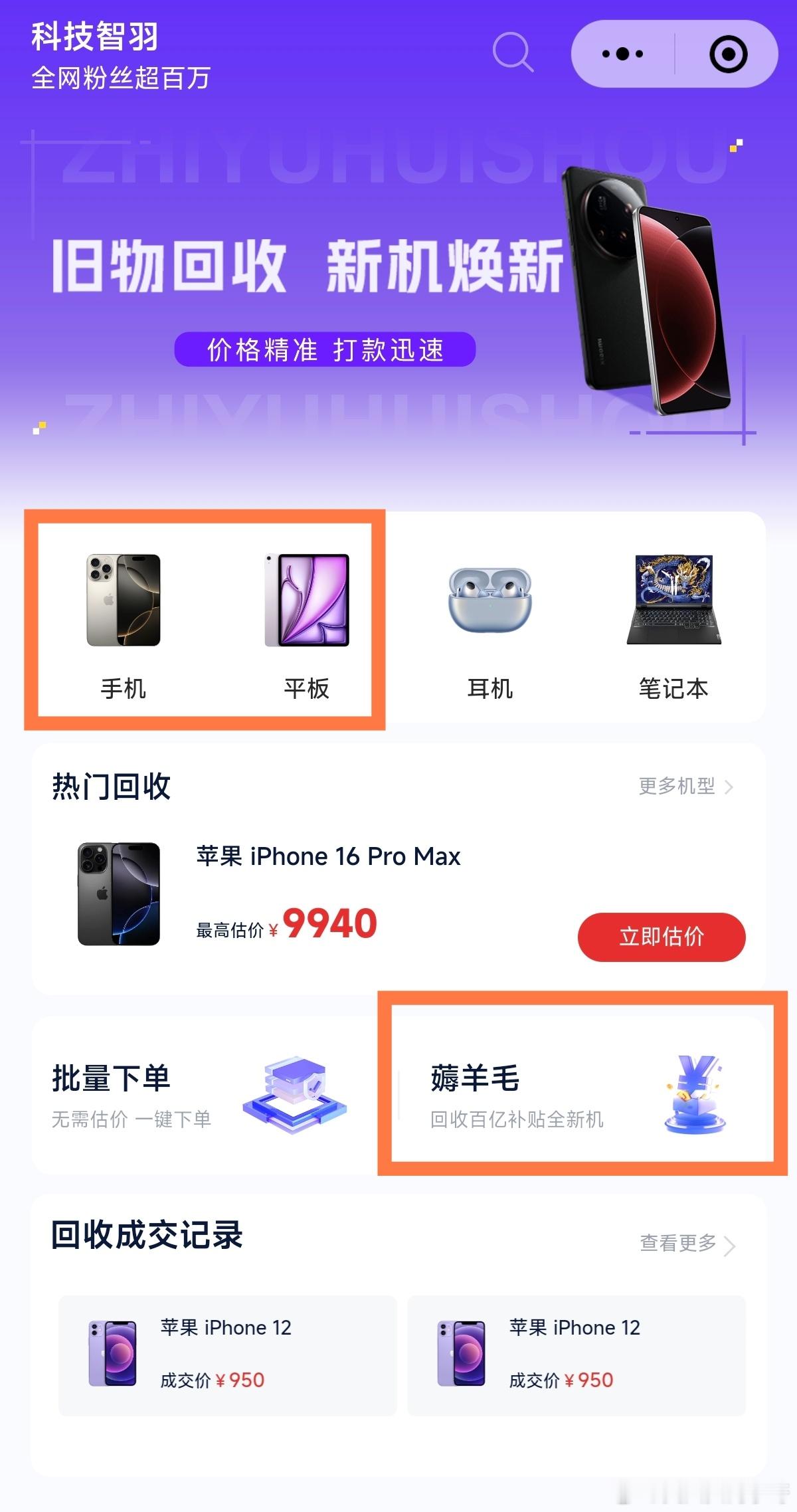 9月份开始一大波旗舰新机即将发布！需要高价回收旧机给兄弟们推荐一个合作多年的手机