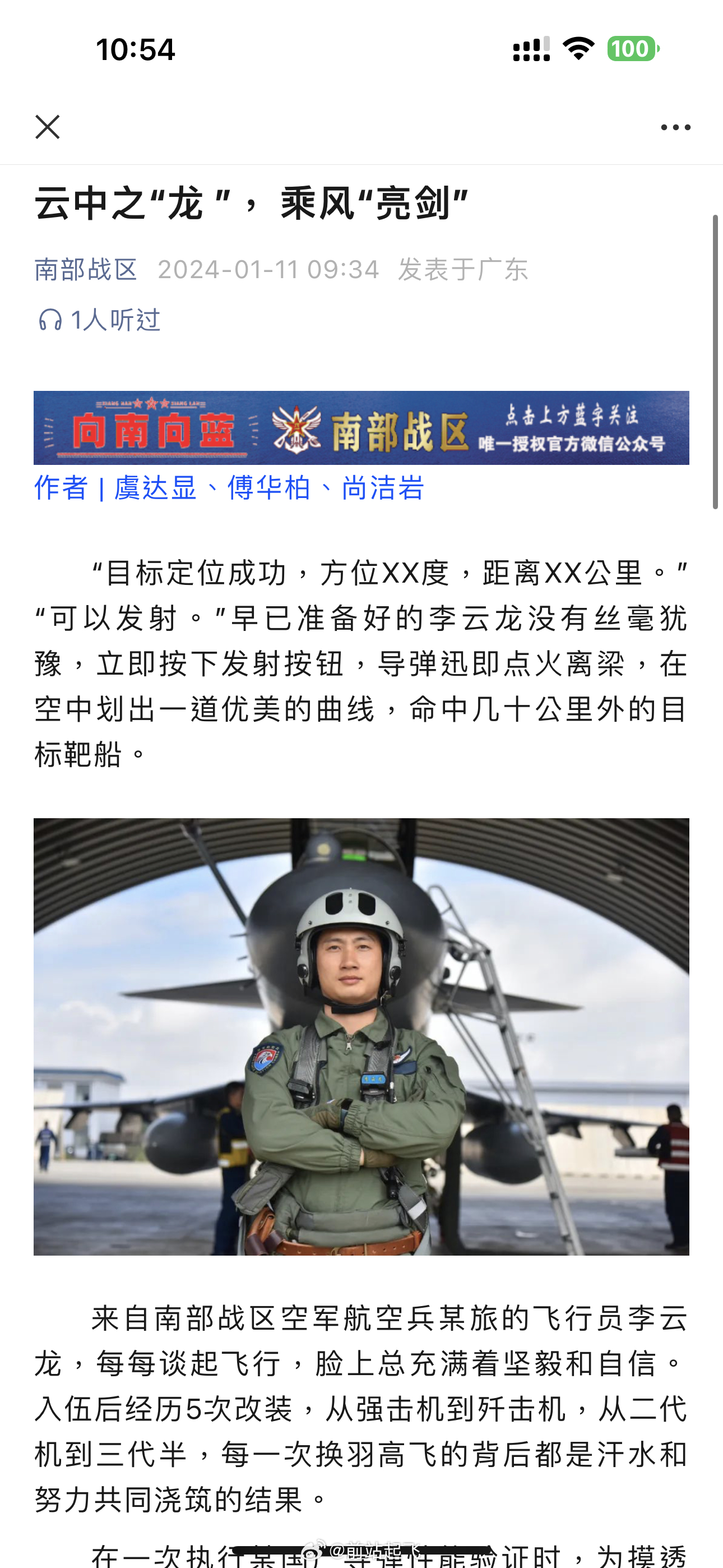 传下去独立团团长李云龙开歼10啦！ ​​​
