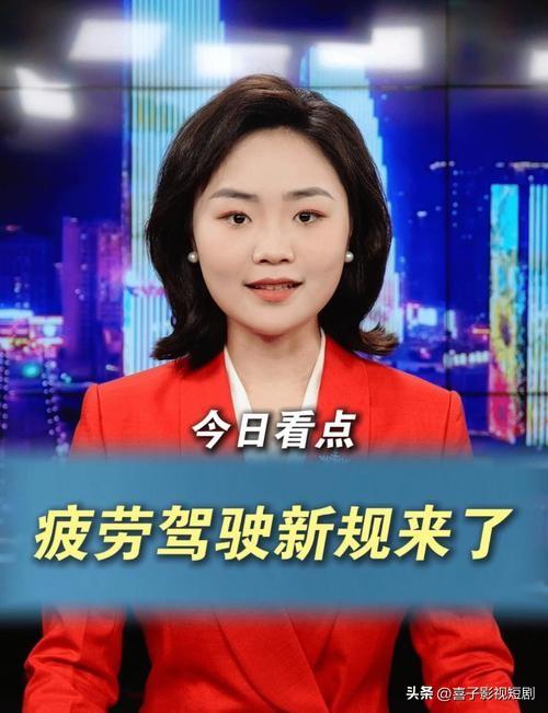 🚨6月1日起，史上最严疲劳驾驶新规正式实施！新规打破“只看时长”旧规，新增生理