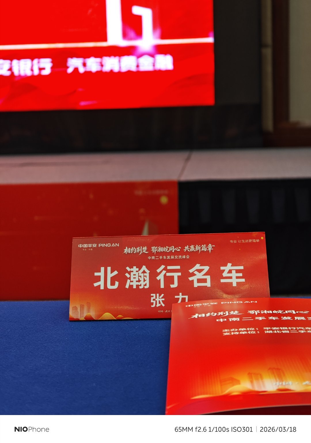 待会又要上台了不聊二手车，主要聊梦想