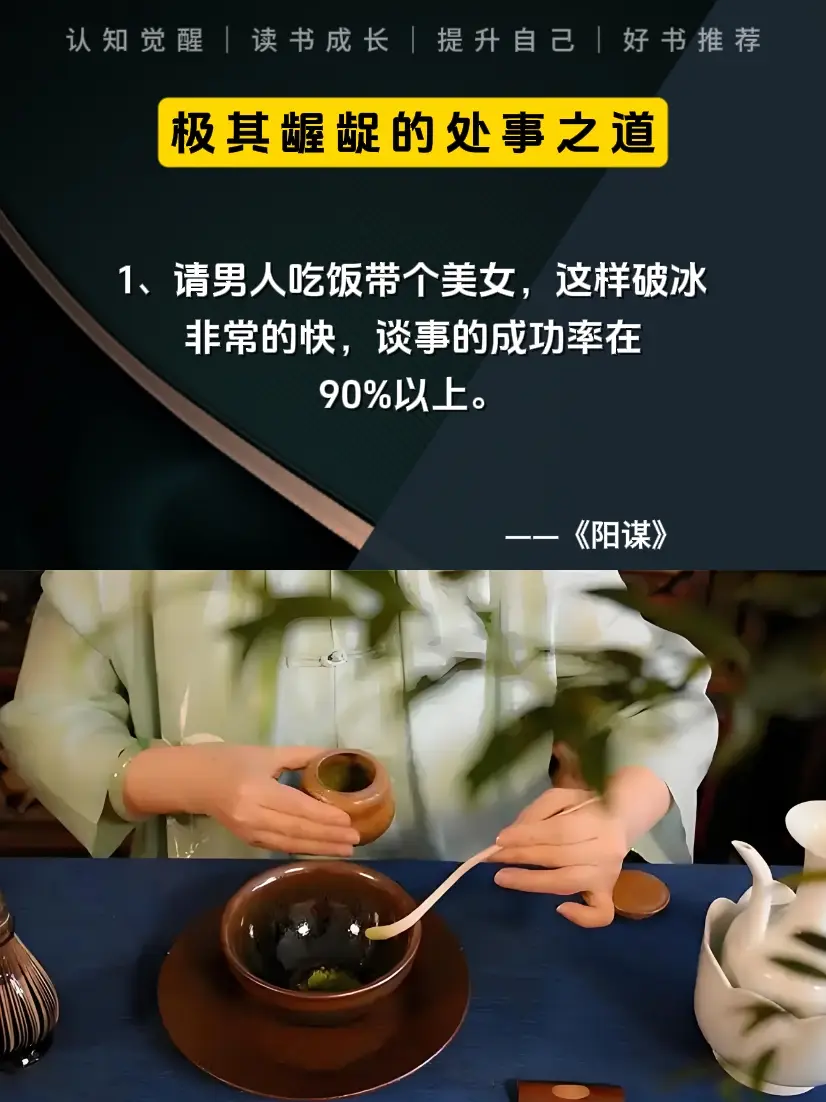 处事智慧 处事智慧 阳谋 人际交往