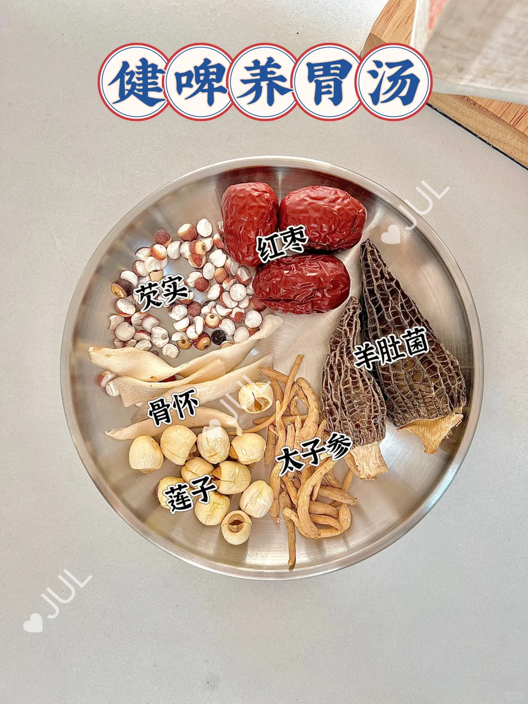 啤胃不好 多安排这个清甜好喝的羊肚菌汤♨️