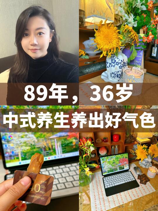 89年36岁，气色好到像换了张脸