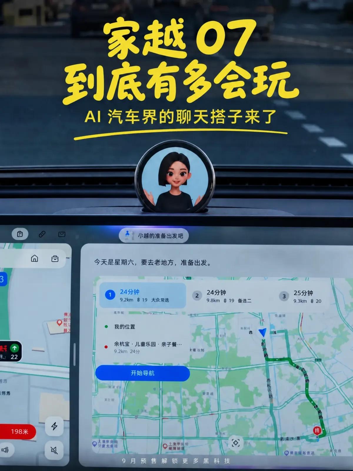 会演戏会变脸的AI汽车，背后逻辑比整活更硬核
豆包上车了，家越 07 的豆包屏在