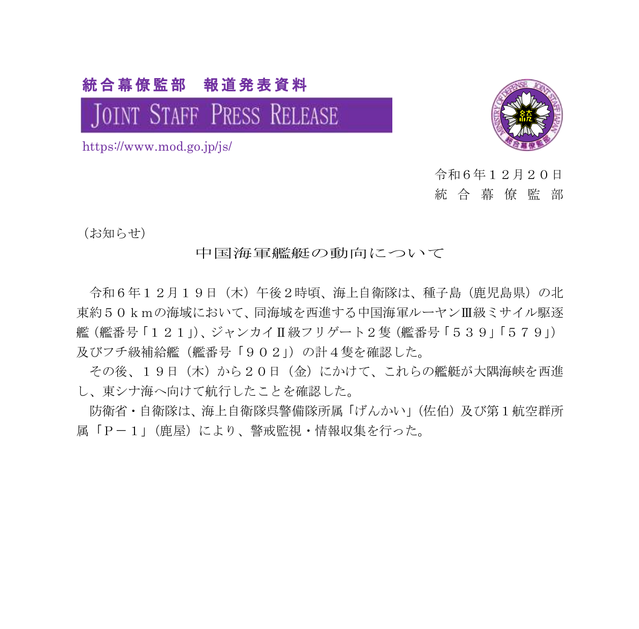 齐齐哈尔舰编队进入东海——根据日本防卫省发布的消息，12月19号～20号，由05