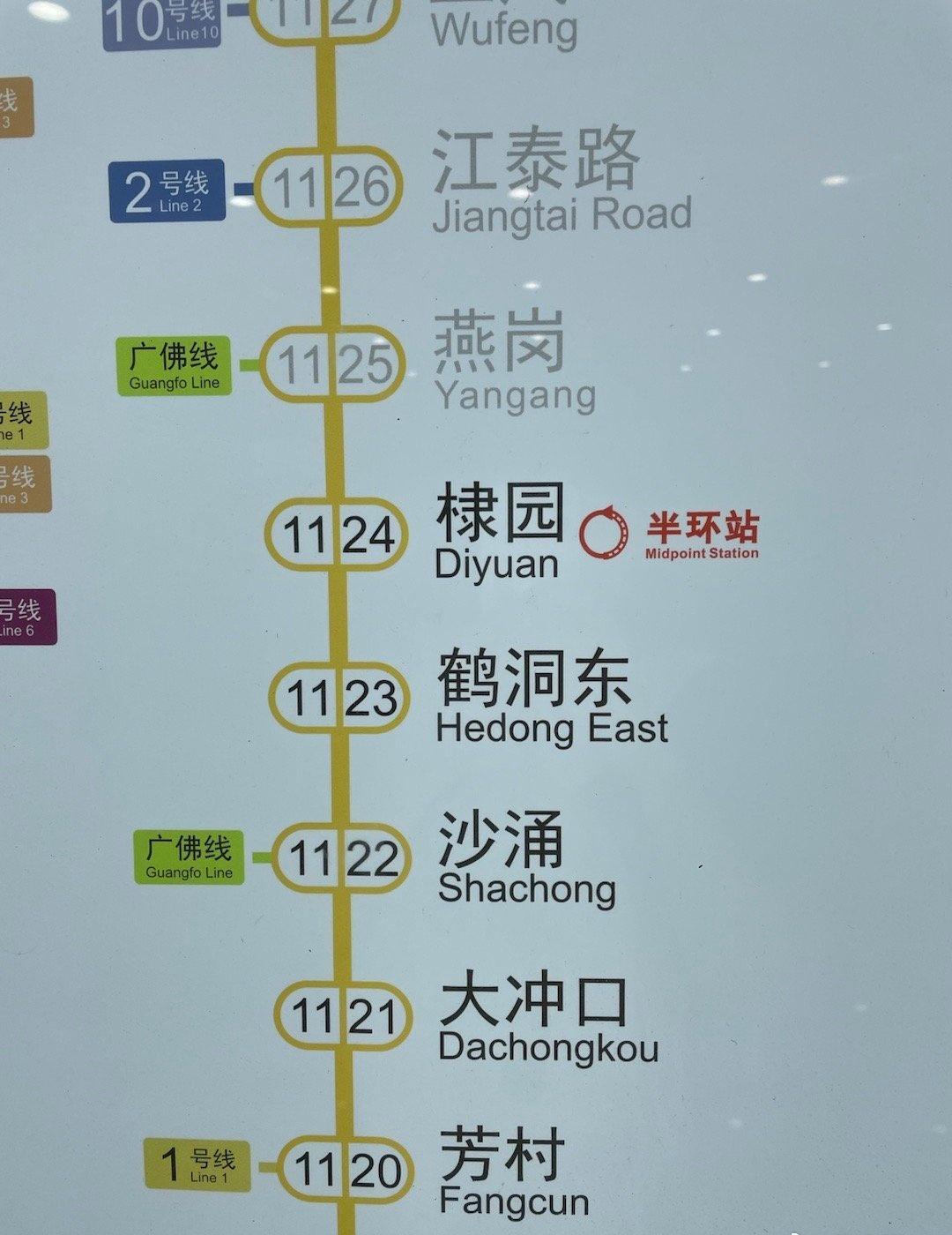 广州 很伟大的11号线，鹤 棣