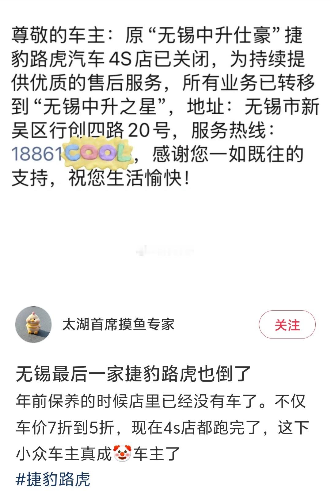 小红书上的帖子无锡的捷报路虎4S店已经关门25年将会是渠道大变革的一年 