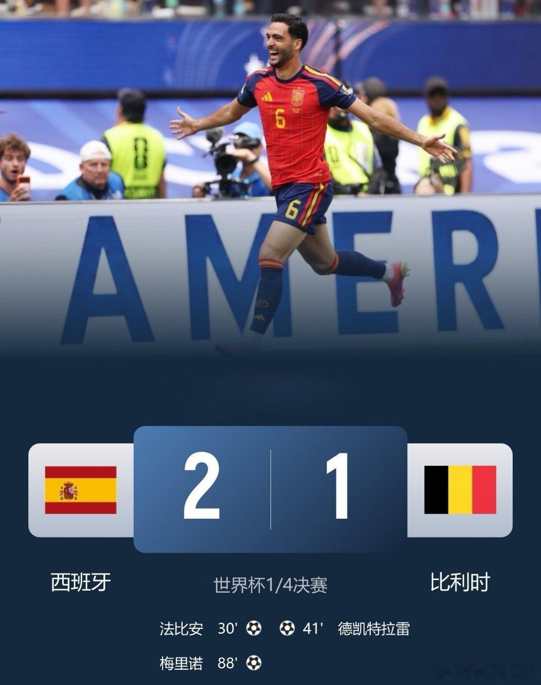 法国西班牙会师半决赛这场对决跌宕十足，西班牙凭借梅里诺替补绝杀险胜比利时，时隔十