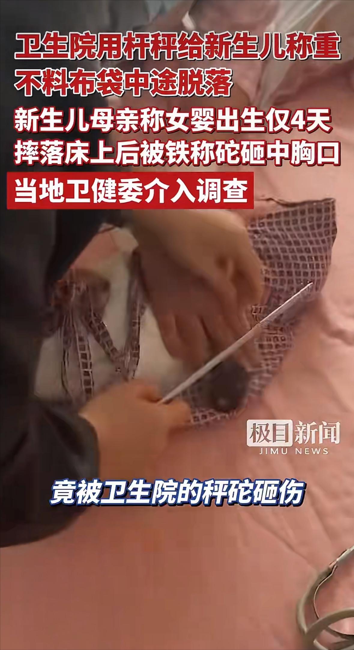 她才刚出生4天啊！4月12日下午2点37分，南京一位刚出生4天的女婴，在自家的床