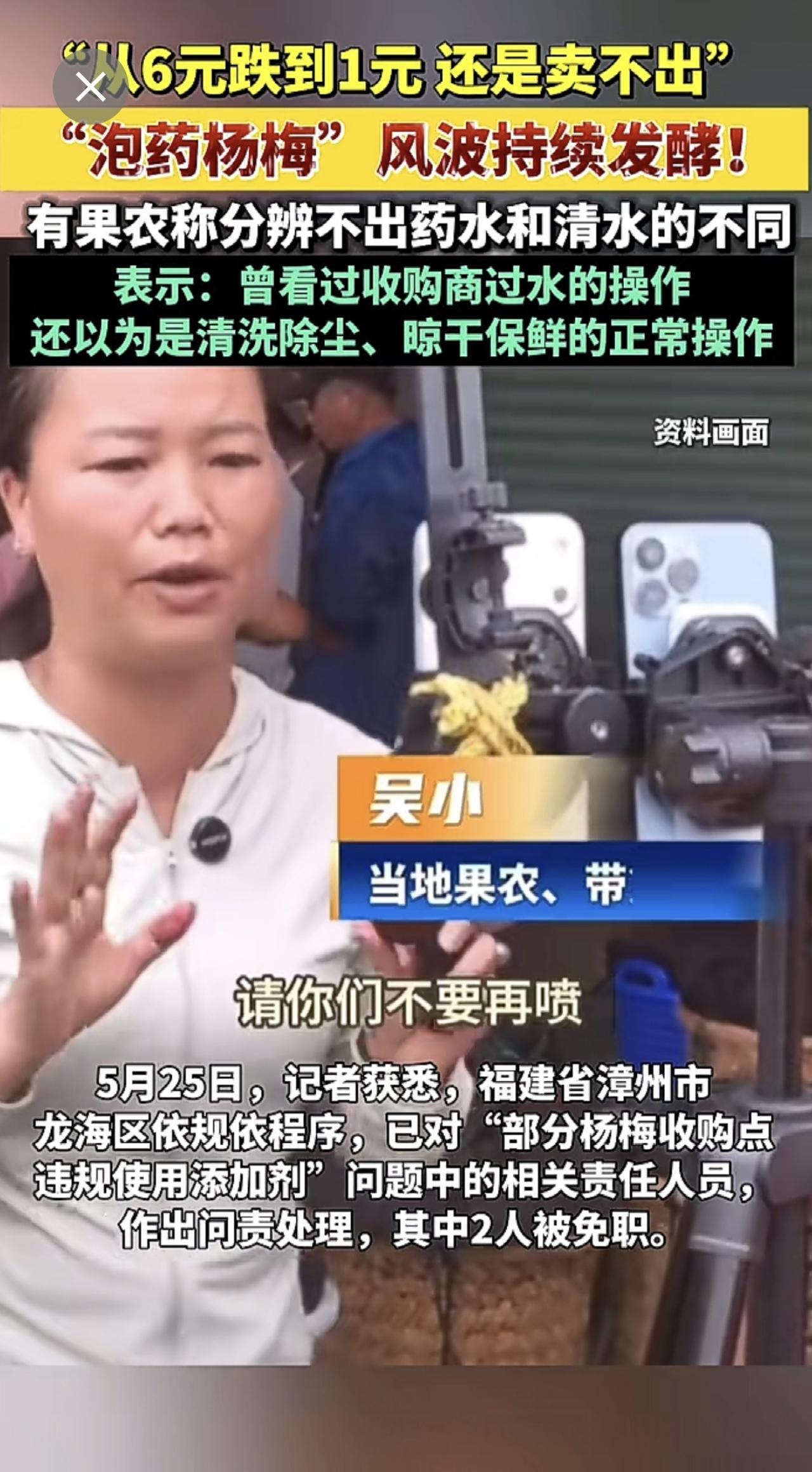 杨梅跌到1元还是卖不出！有果农称分辨不出药水和清水的不同，表示：曾看过收购商过水