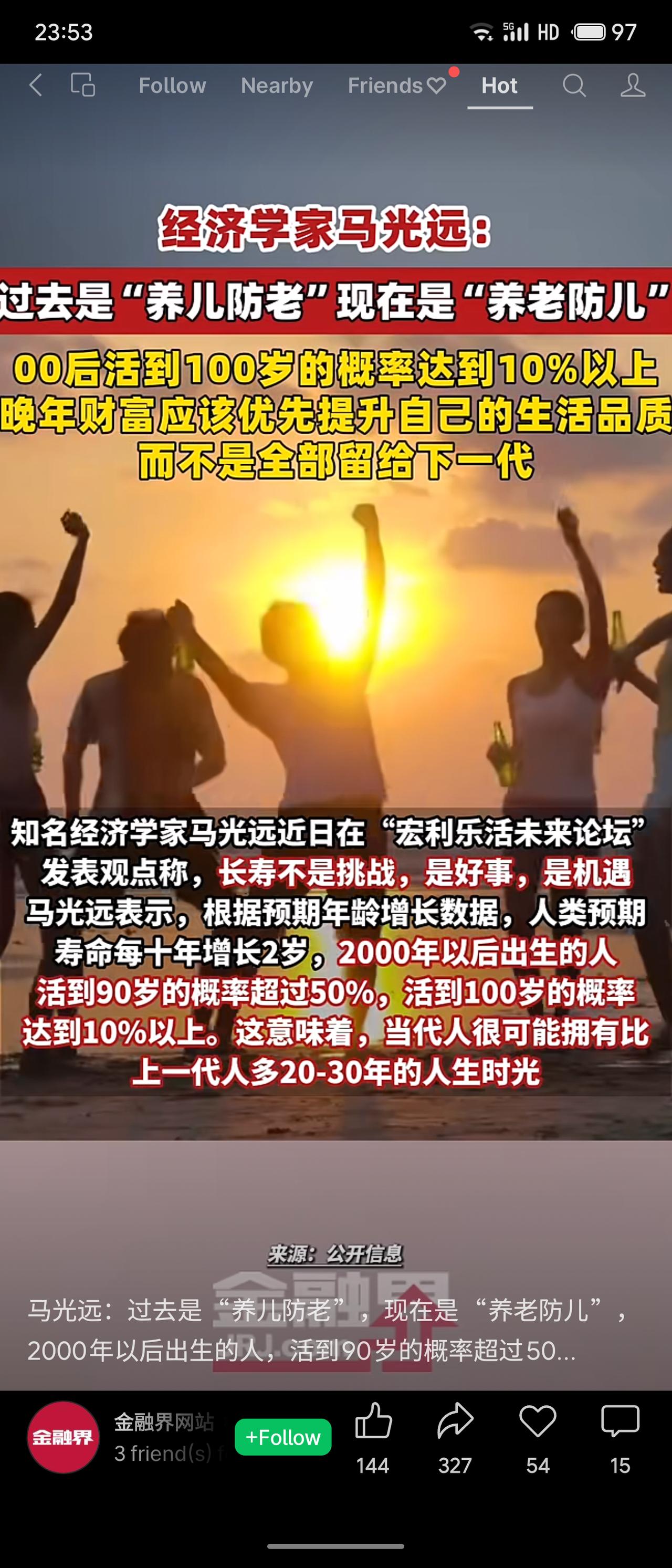 经济学家马光远在论坛中发表长寿养老相关观点。数据显示，千禧年后出生人群长寿概率大
