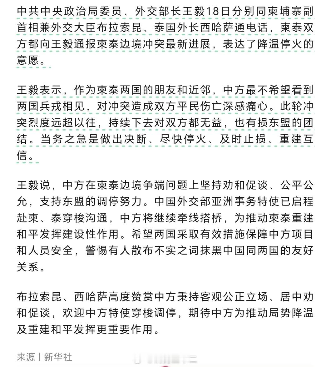 泰国跟柬埔寨的冲突要降温了现在发话都才是真正的话事人 之前特朗普的所谓“调停”，