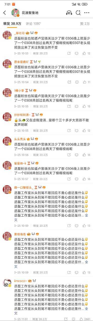 卢昱晓粉丝给丞磊粉丝排字了😧 