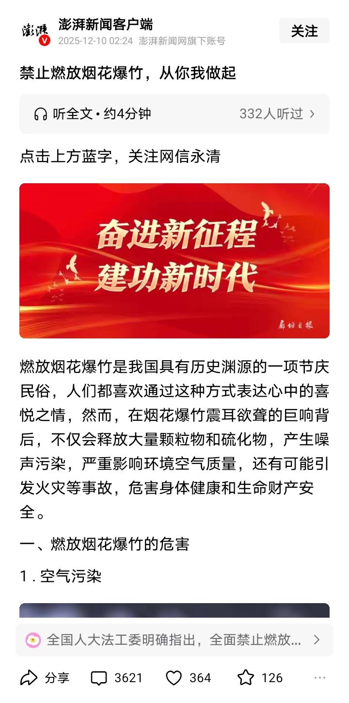 “禁止燃放烟花爆竹，从你我做起”？
山西解禁燃放烟花爆竹，
在全国各地一片叫好声