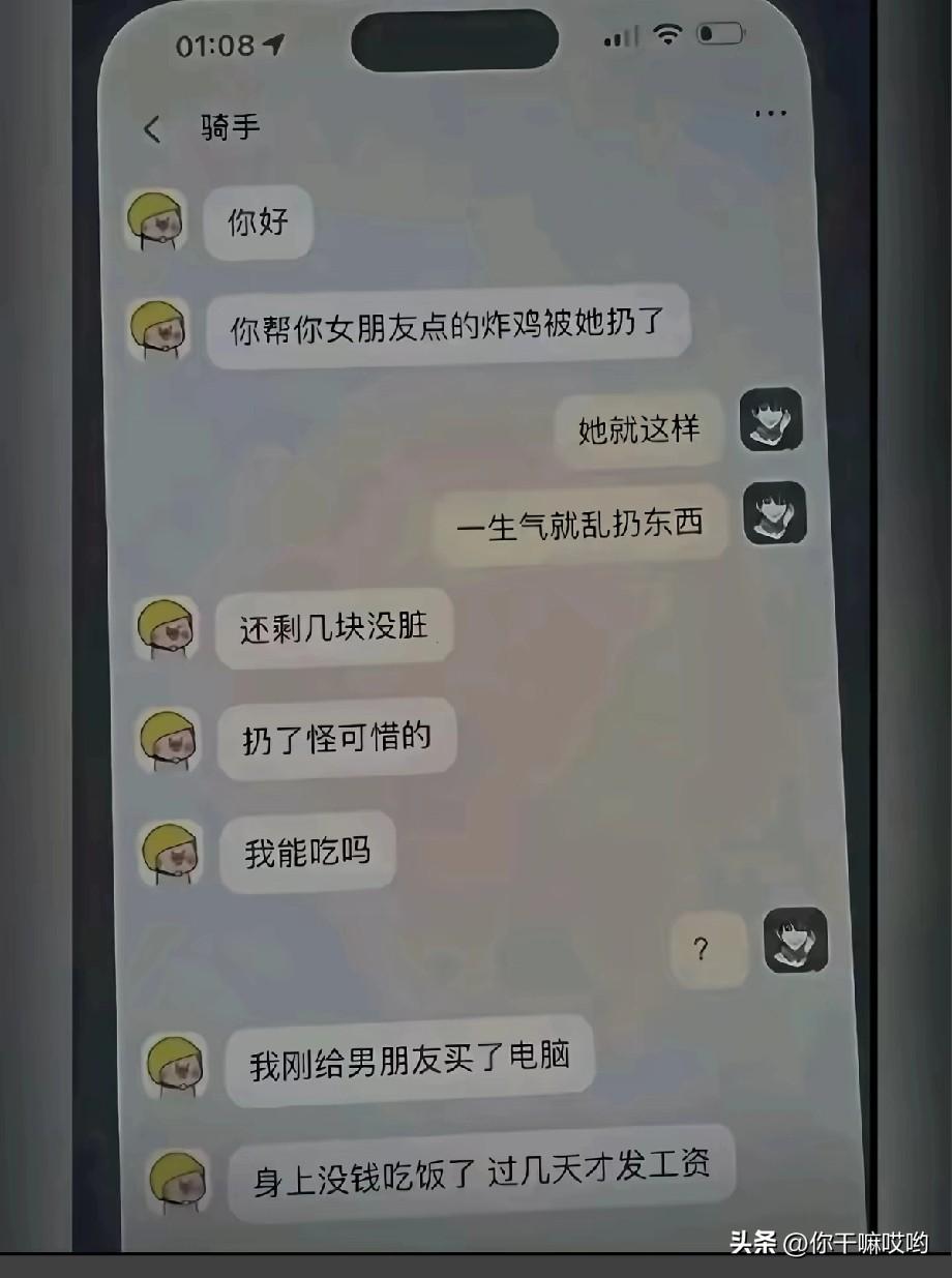 我:同样都是男的，为什么我活的像个狗？
骑手:同样是女的，为什么她活的像公主？