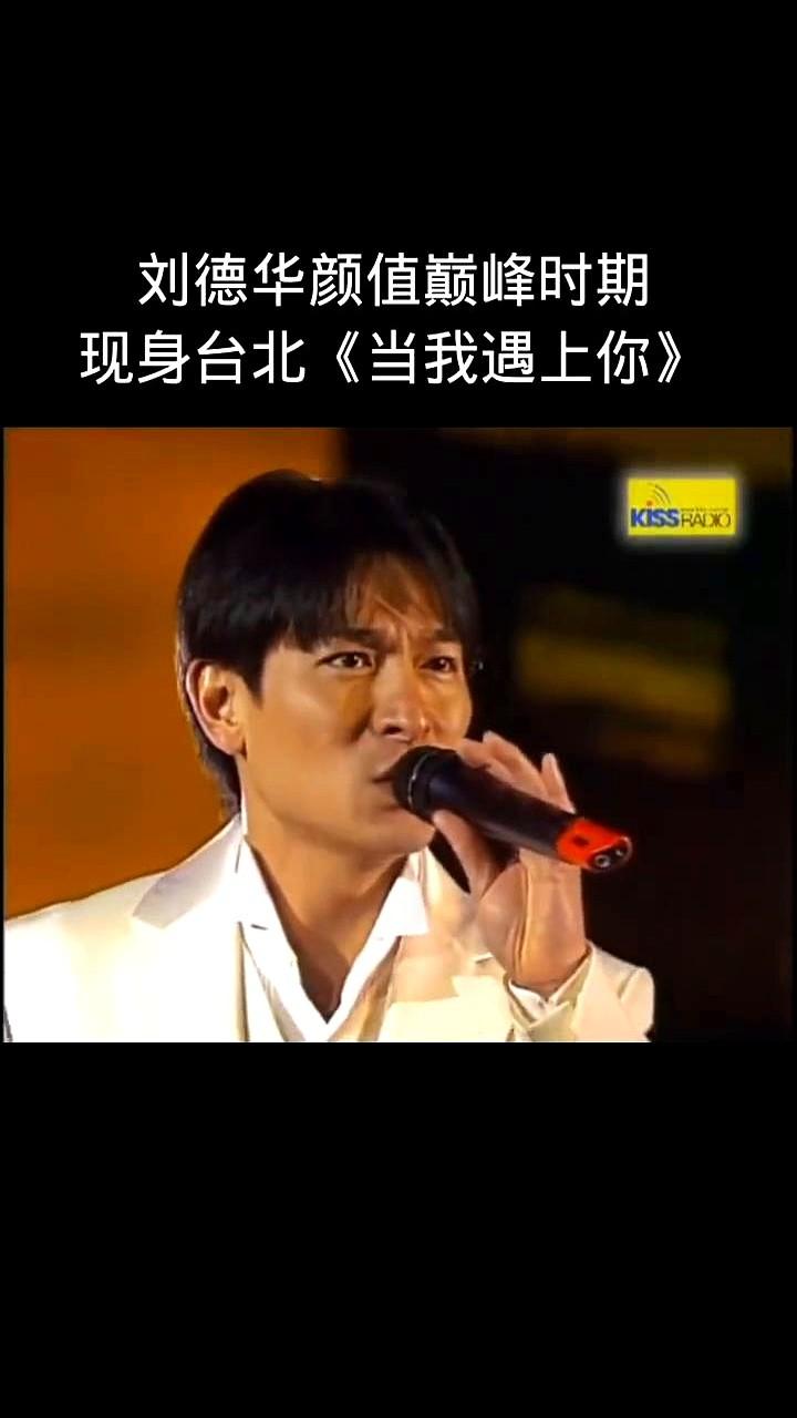 84万人抢票，中选率不到5%！刘德华时隔11年重返台北，这阵仗谁顶得住？

演唱
