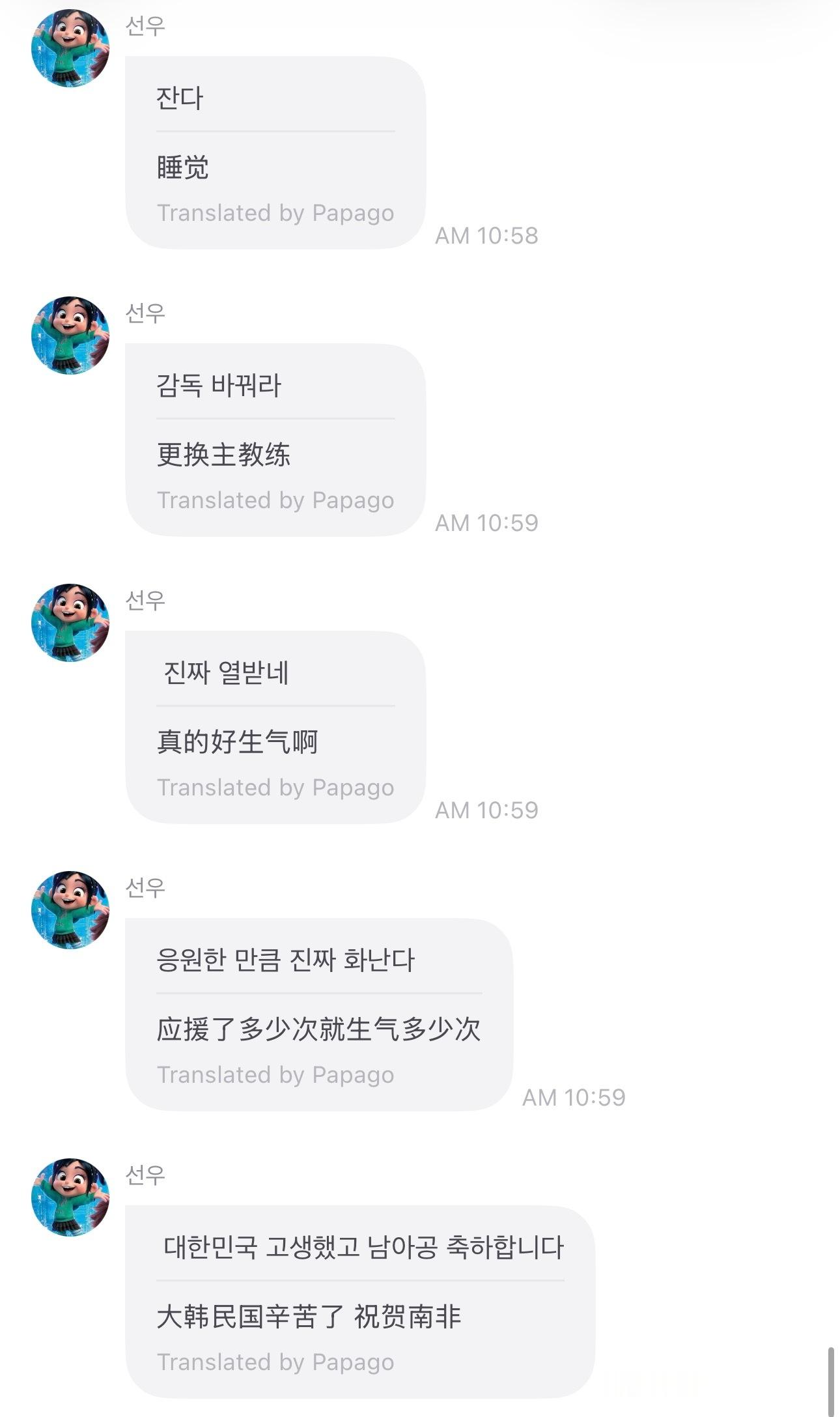 南非1-0韩国气得睡觉了 拜拜 
