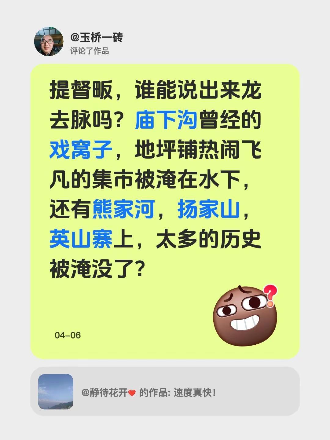 我评论了@静待花开❤️ 的作品：提督畈，谁能说出来龙去脉吗？庙下沟曾经的戏窝子，