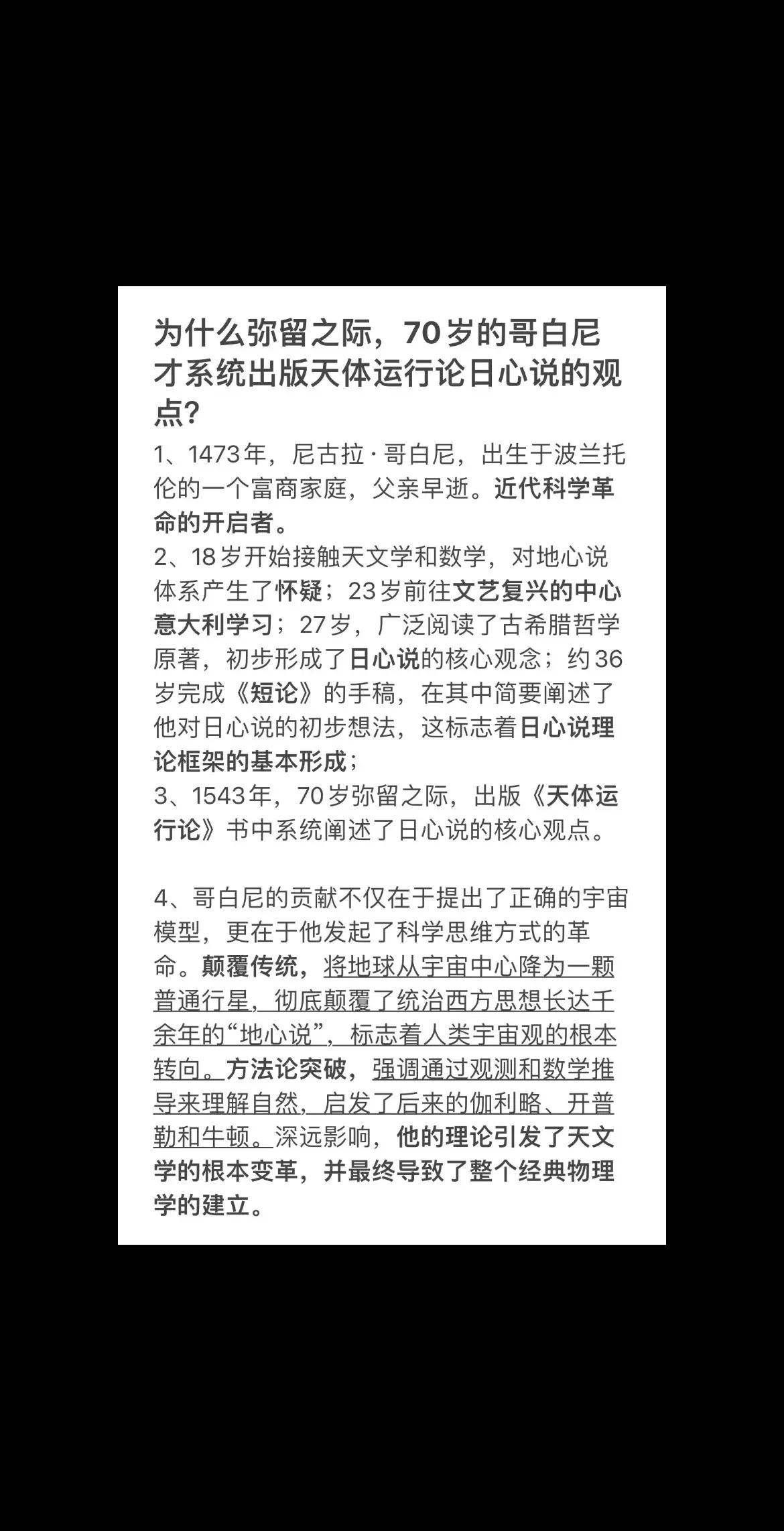 为什么弥留之际，70岁的哥白尼才系统出版天体运行论日心说的观点？