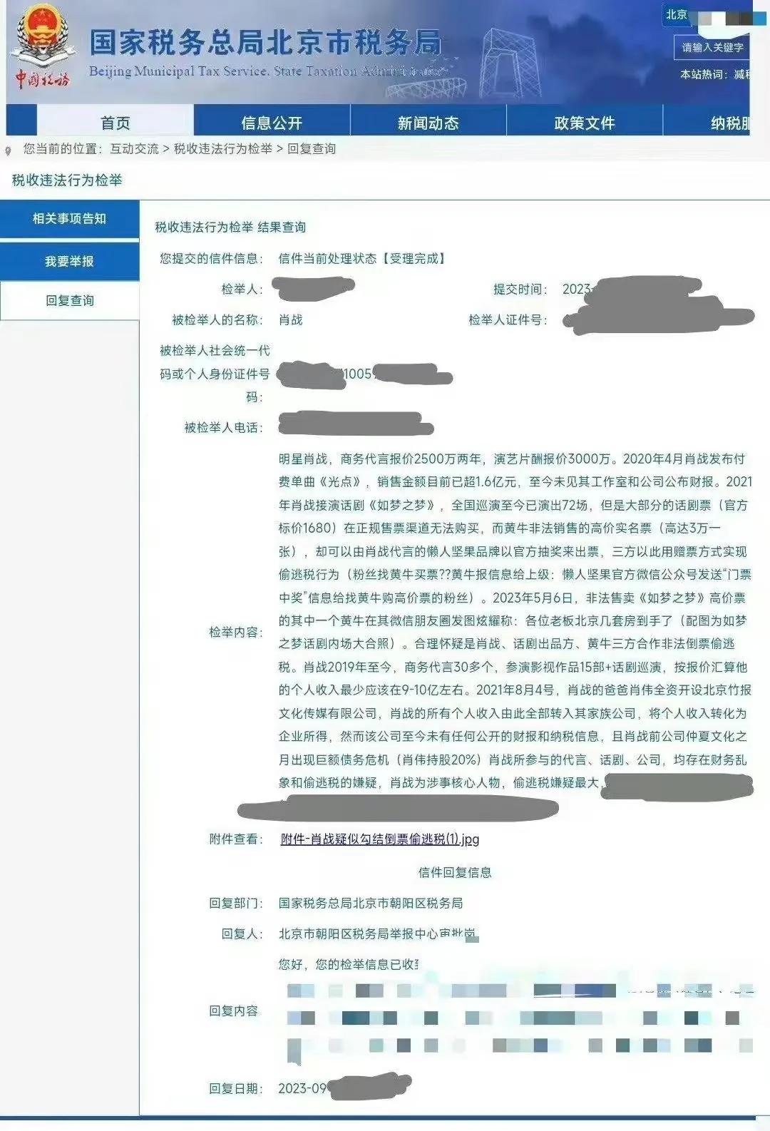 #肖战被实名举报存在税务问题# 如果举报属实，肖战将会面临不小麻烦，无疑将会成为