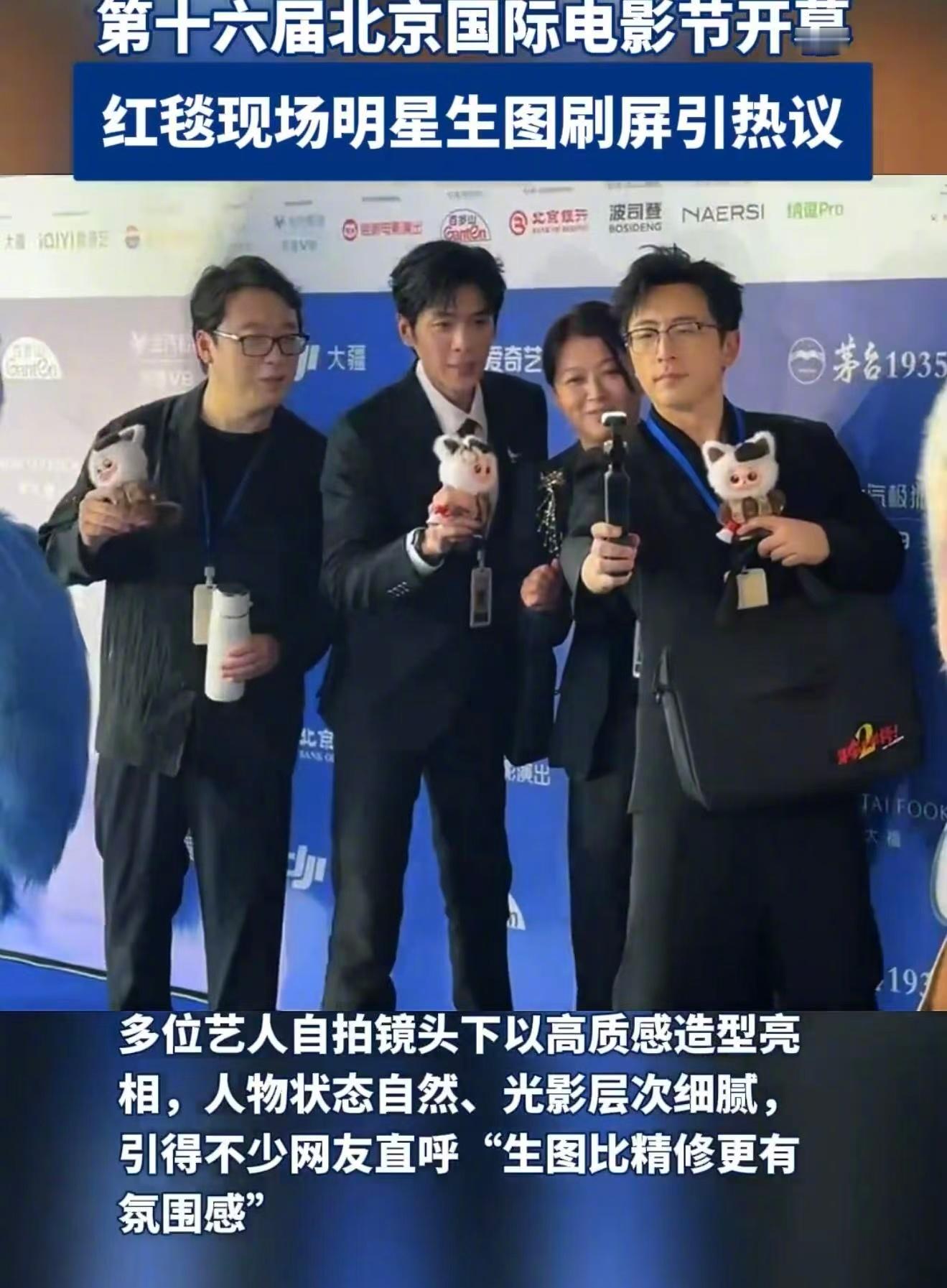 北京电影节明星生图 第十六届北影节开幕，红毯生图已经刷屏。超50位影人齐聚，这届