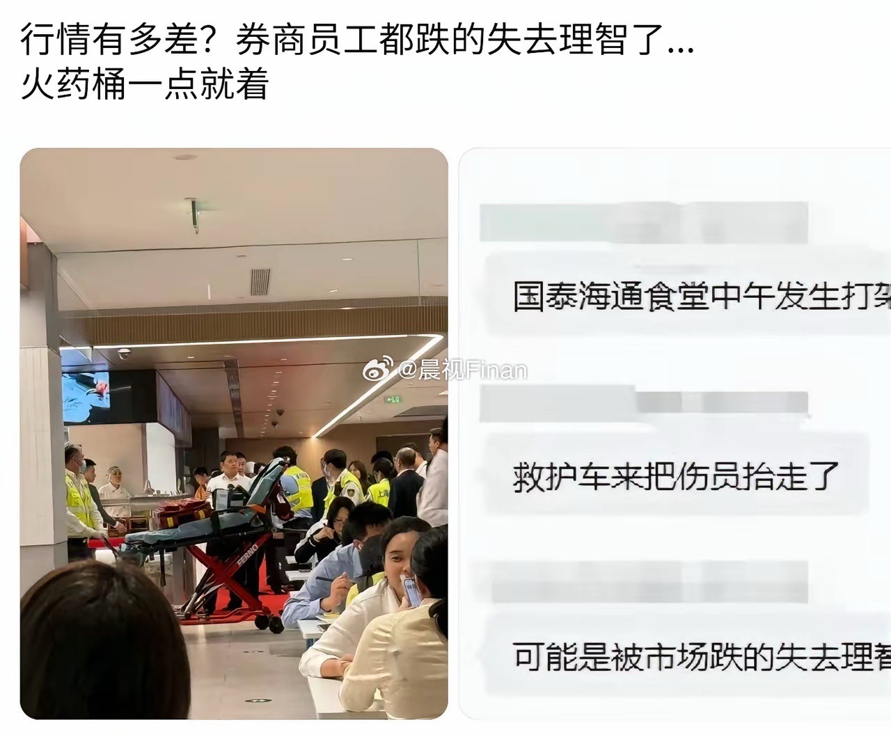 传龙头券商食堂员工打架，这碗饭不好吃[吃惊] ​​​