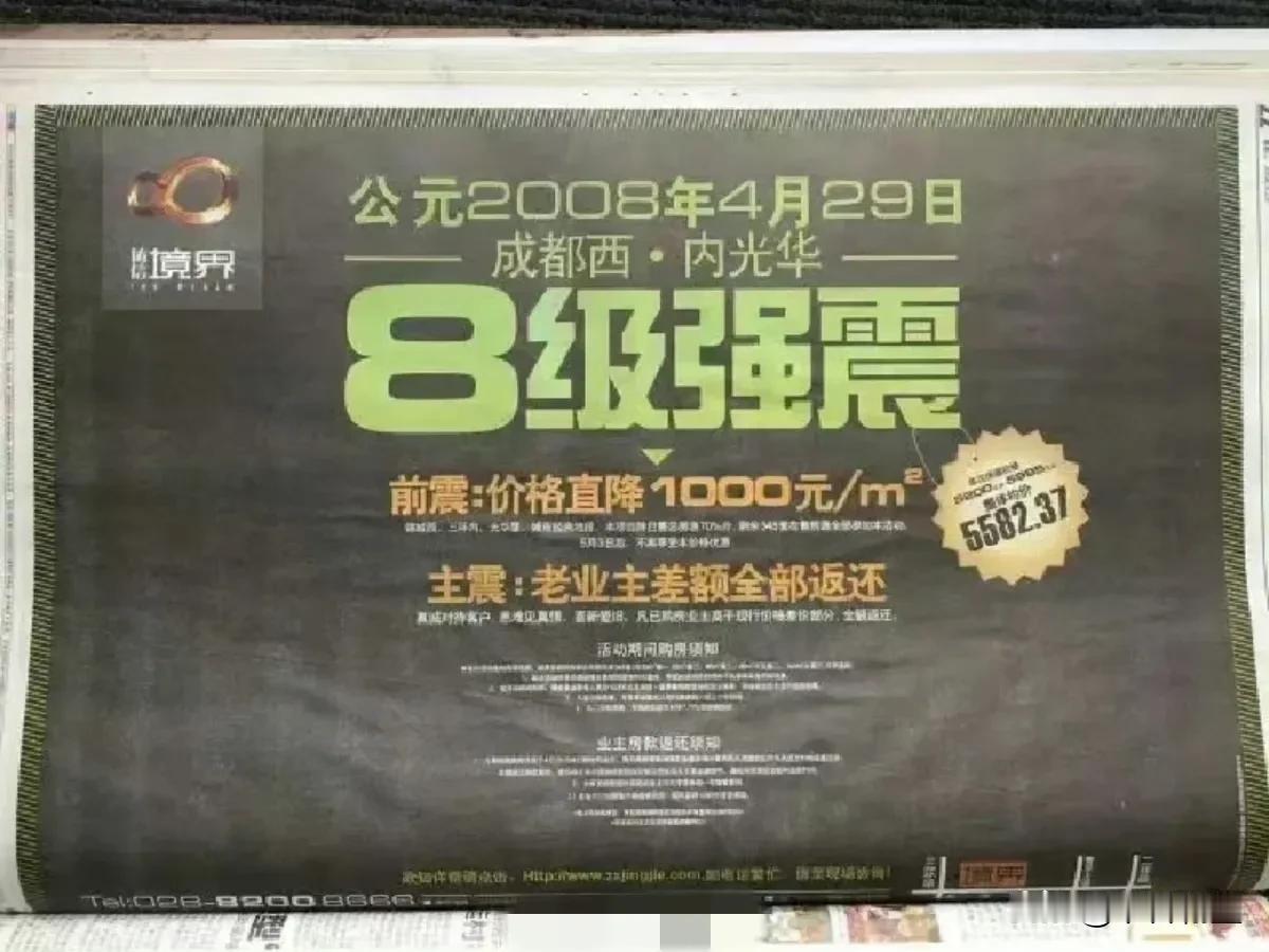 2008年，成都的一个房产广告！后来被骂惨了……  ​
只能说世事难料啊！[流泪