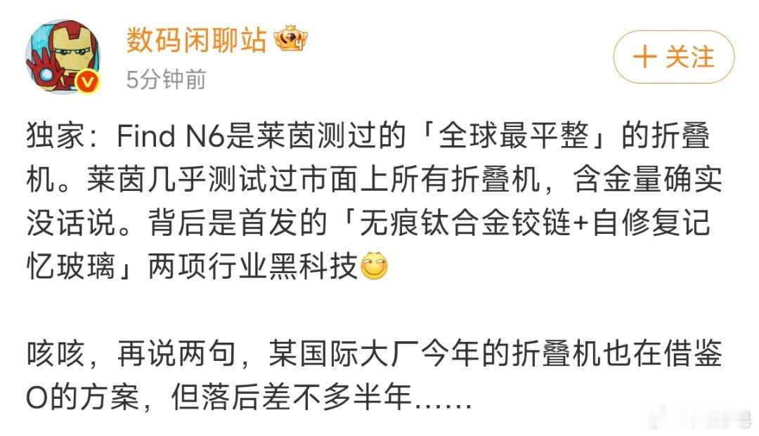 OPPO Find N6折痕看起来是行业第一了？接下来苹果折叠屏的折痕都比不过O