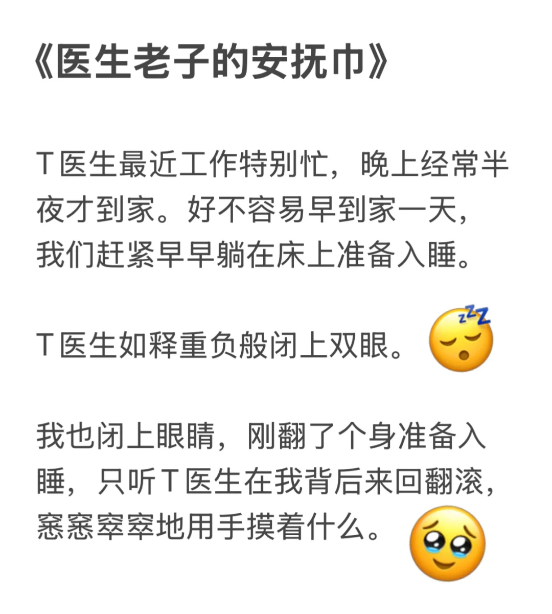 和医生老公的婚后日常