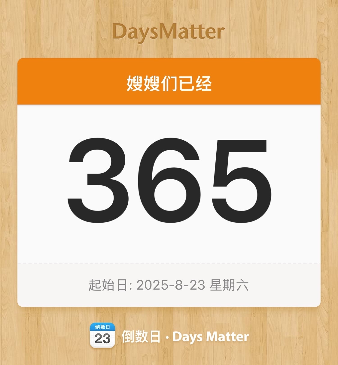 一周年快乐！嫂嫂们别跑  