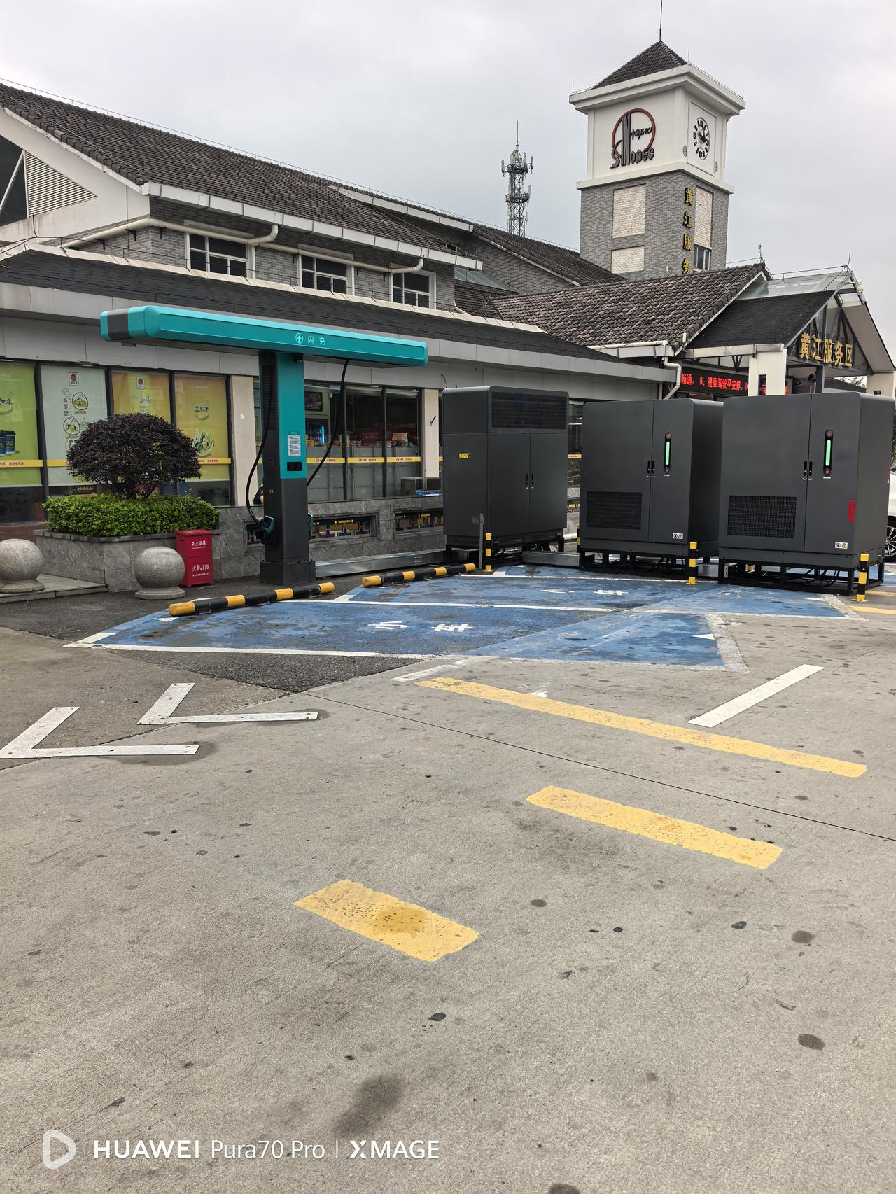 在黄江服务区发现一座闪充站，本来想体验一下，结果人家没激活，还用不了。[捂脸][