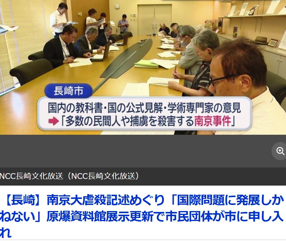 长崎市民团体要求真实记录”南京大屠杀“
据日媒“NCC長崎文化放送”6月30日报