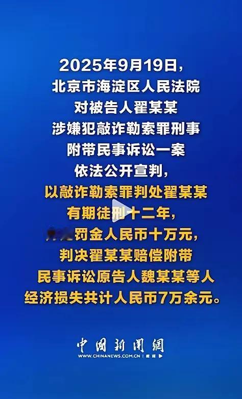 6年换4个老公，敛财超千万。翟欣欣的婚姻，从不是为了爱情，只是为了捞钱，如今换来