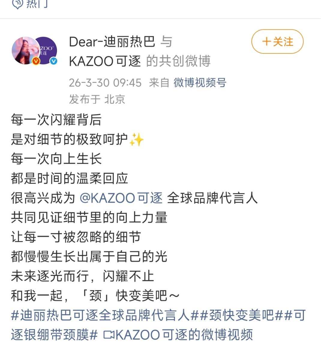 恭喜迪丽热巴成为可逐全球品牌代言人，大家一起来追迪丽热巴的白日提灯吧！ 