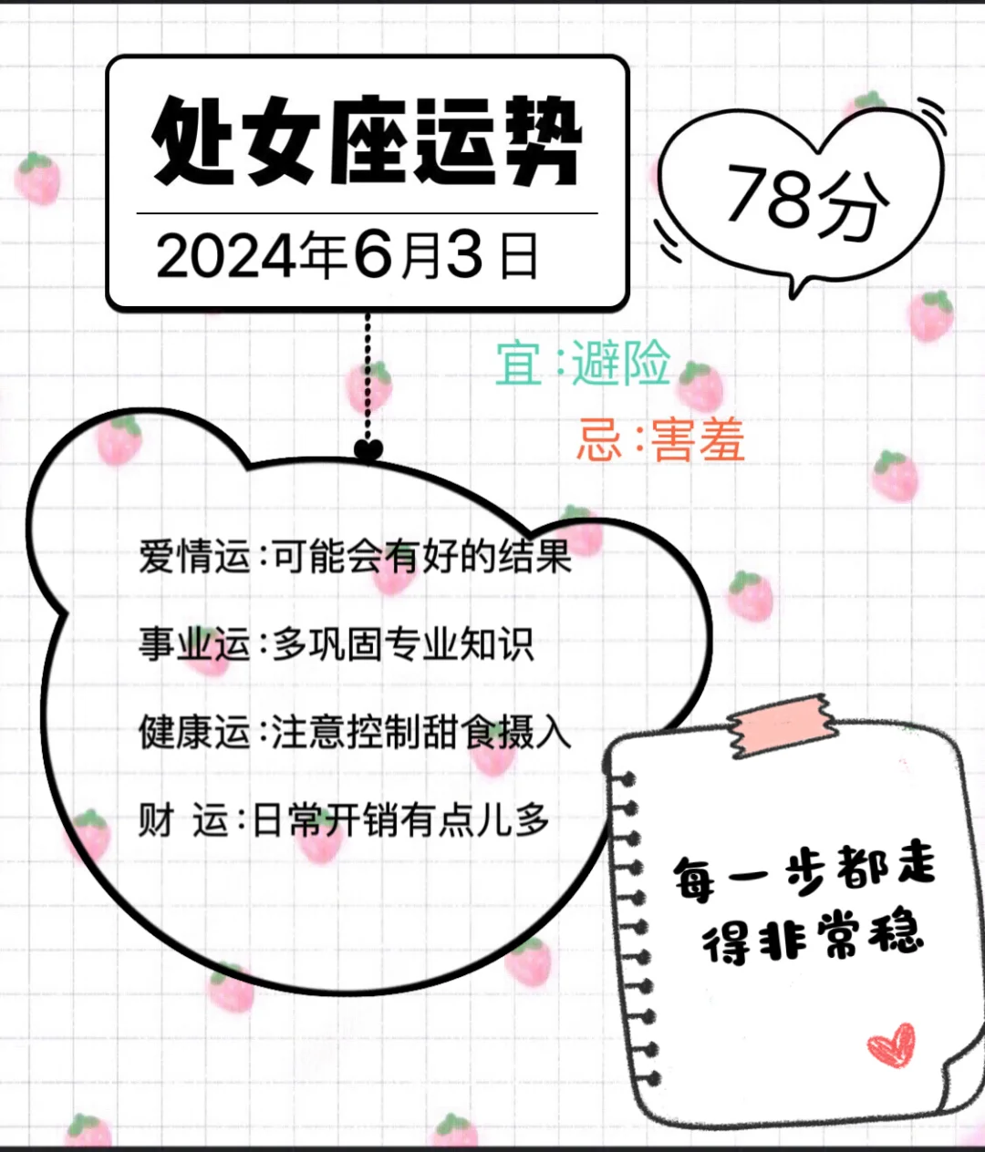 处女座2024年6月3日运势（往后翻有周运势）